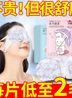 舒缓眼疲劳遮光一次性干涩护眼贴