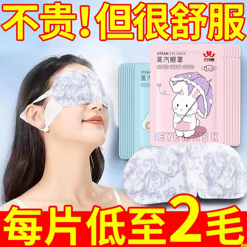舒缓眼疲劳遮光一次性干涩护眼贴