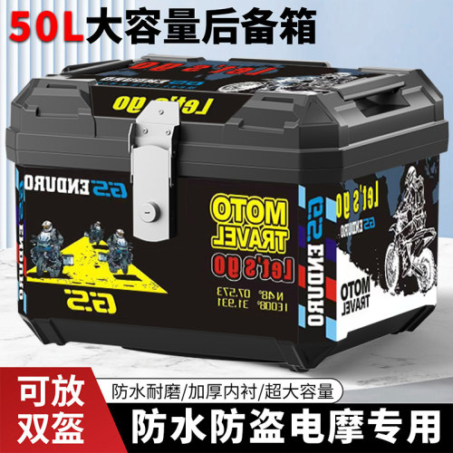 【电动车尾箱】坚固耐用防水防盗