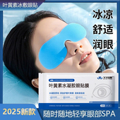 冰敷眼罩冰爽冷敷叶黄素眼贴夏季 一次性舒缓眼疲劳护眼冰凉贴眼罩