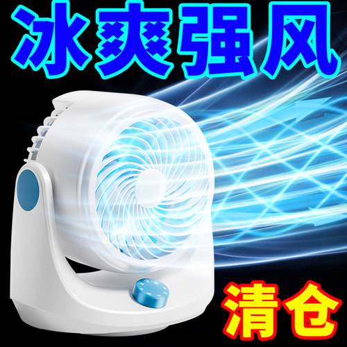 小型电风扇家用大风力音静台扇空气循环桌面小风扇摇头台式电扇