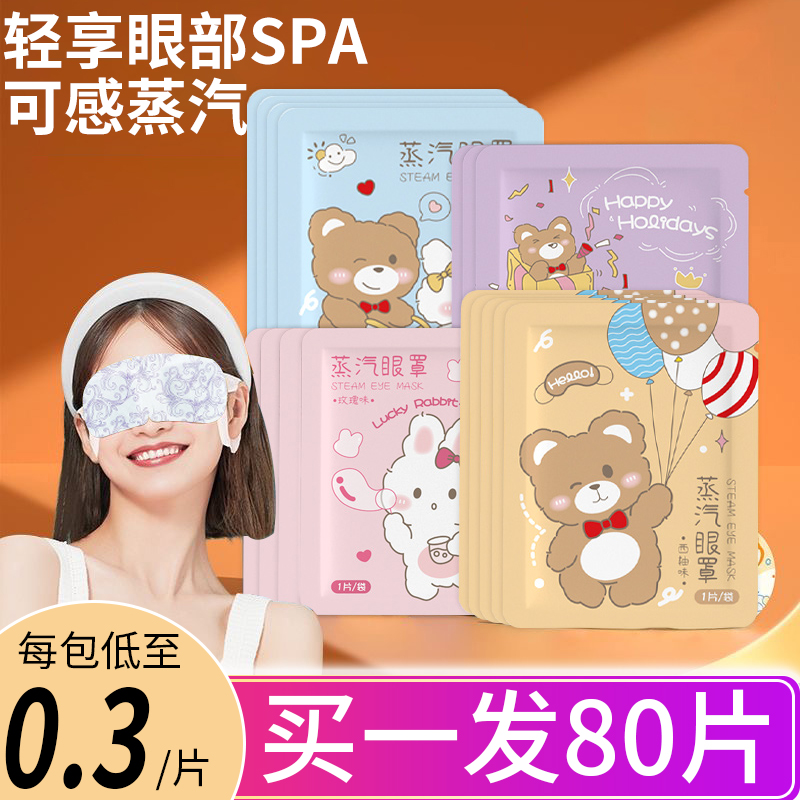 蒸汽眼罩缓解眼疲劳持续发热眼贴