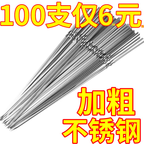 【加厚不锈钢】烧烤签烤肉签耐用