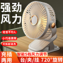 可充电插电风扇桌面静音夹式 USB小风扇迷你学生便携式 电风扇夹扇