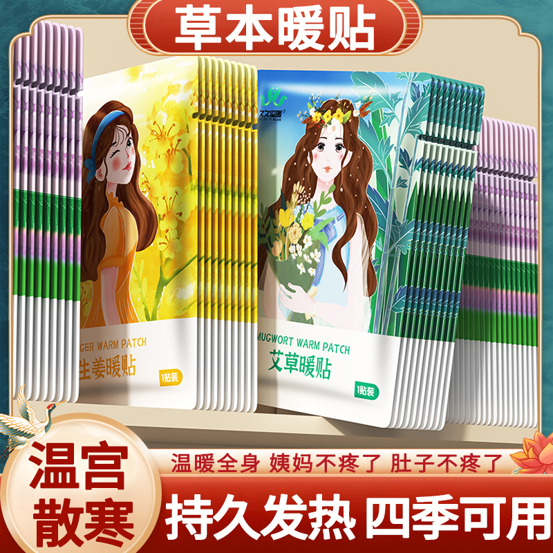 暖宝宝贴宫暖散寒暖宫贴发热贴女大姨妈痛经艾草贴自发热保暖贴片