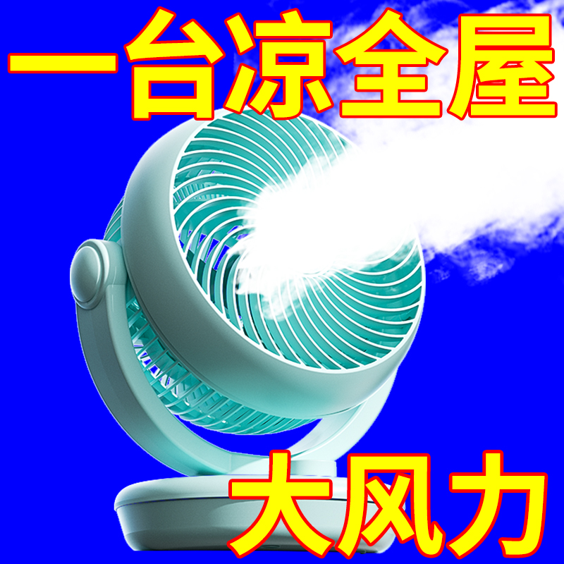 【大风力学生宿舍用】空气循环扇