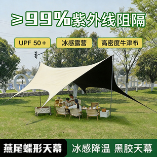 黑胶天幕八爪鱼无风绳燕尾帐篷户外便携式露营野餐防雨防晒遮阳棚