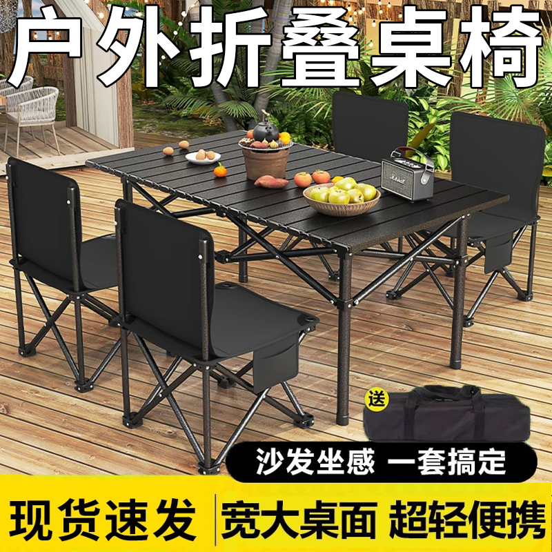 便携式户外折叠桌椅野外露营蛋卷桌沙滩庭院烧烤摆摊公园桌凳套装