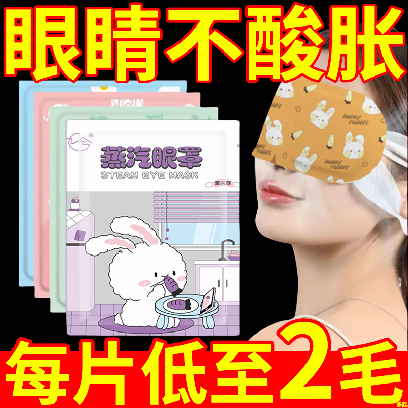 蒸汽眼罩热敷睡眠男女学生专用舒缓疲劳眼干涩遮光蒸手护眼眼睛,居家日用,蒸汽眼罩,淘宝优惠券,粉丝福利购,淘宝优惠卷