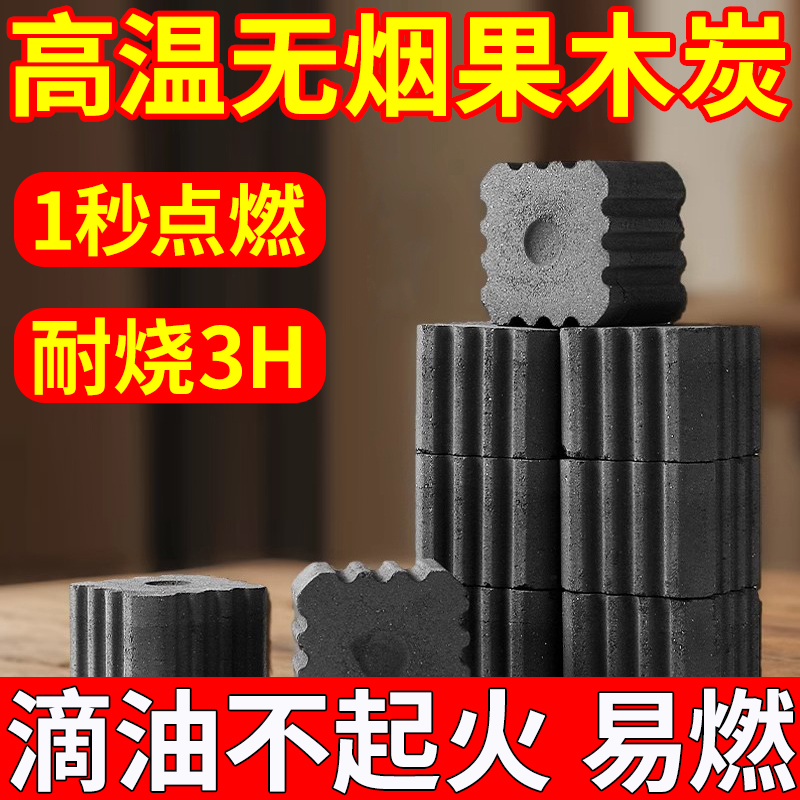 【爆款热卖】户外烧烤速燃果木炭