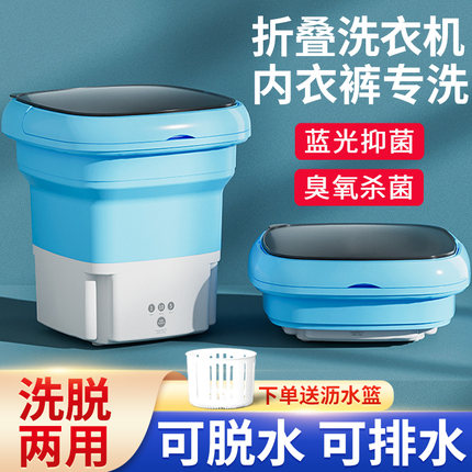 折叠洗衣机家用带甩干洗脱一体式洗内衣内裤神器全自动便携洗袜子