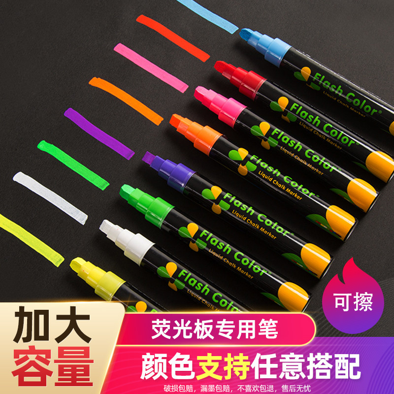 荧光板专用笔 电子发光板笔LED灯板广告牌黑板笔水性可擦荧光色笔