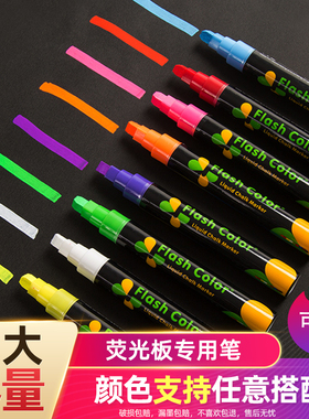 荧光板专用笔 电子发光板笔LED灯板广告牌黑板笔水性可擦荧光色笔