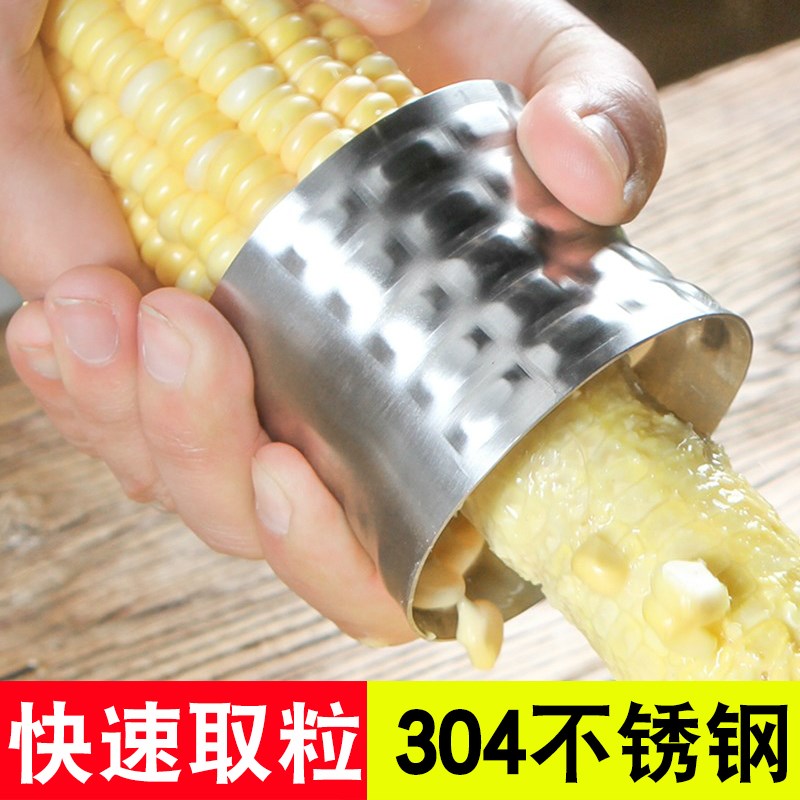 304不锈钢拨玉米播脱取粒剥器扒刨刀削刮神器分离工具快速家用去