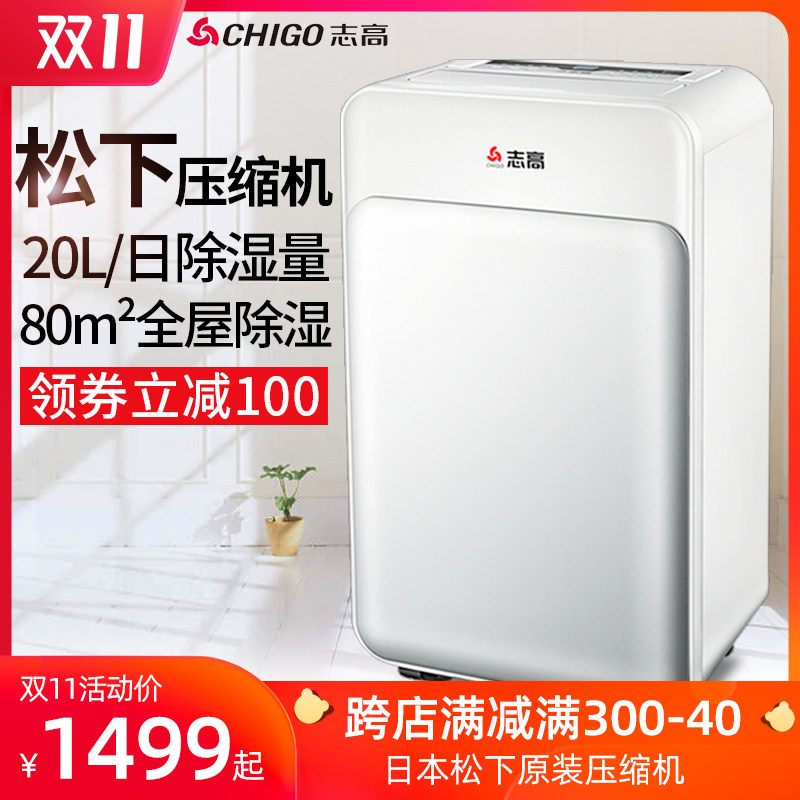 志高日除湿20L除湿机家用抽湿器静音大容量地下室除湿工业大功率
