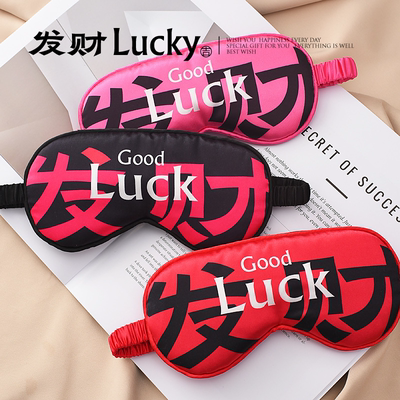 招财财运眼罩伴手礼女伴娘高档实用小礼品高档礼物高级单品结婚