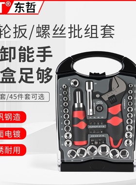 45pcs短柄棘轮扳手stubby set工具组套 汽车维修活动扳手套筒起子