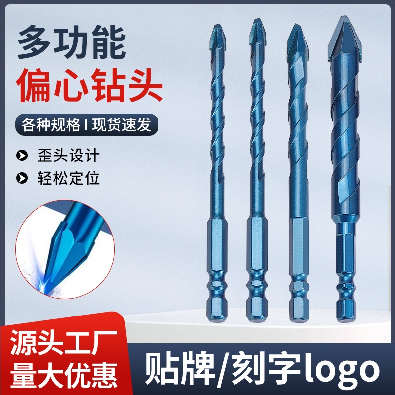 厂家批发多功能偏心钻头 玻璃瓷砖岩板开孔器 六角柄干打孔钻头