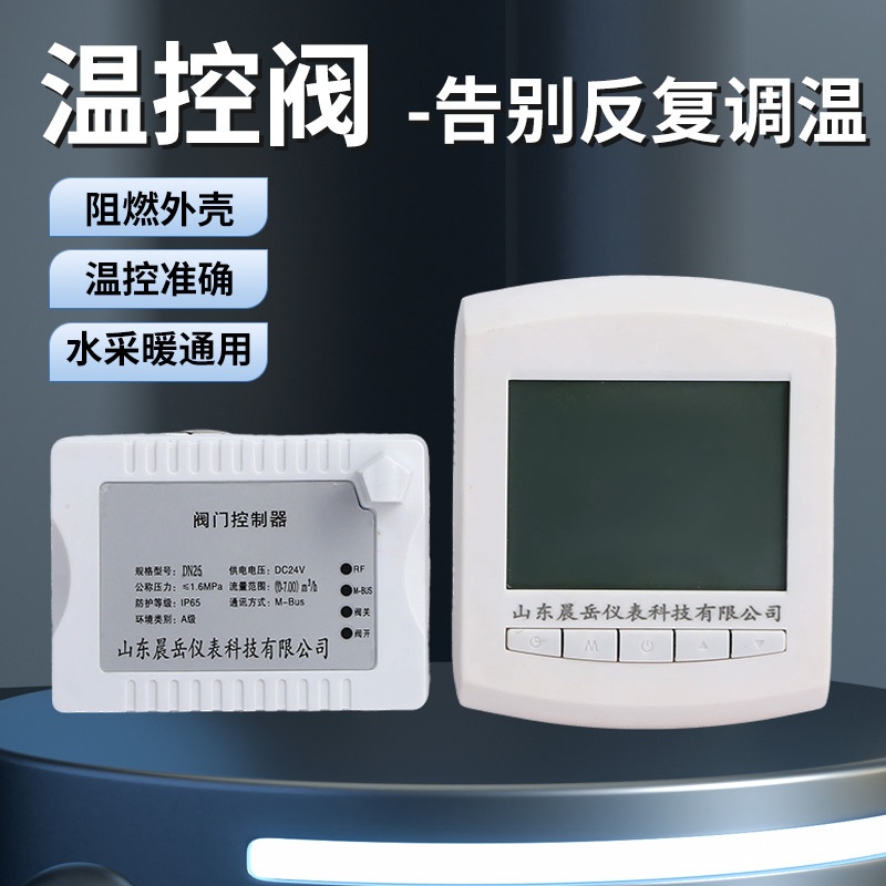 智能温控阀面板水地暖温控器有线无线智能暖控阀平衡阀开关控制器