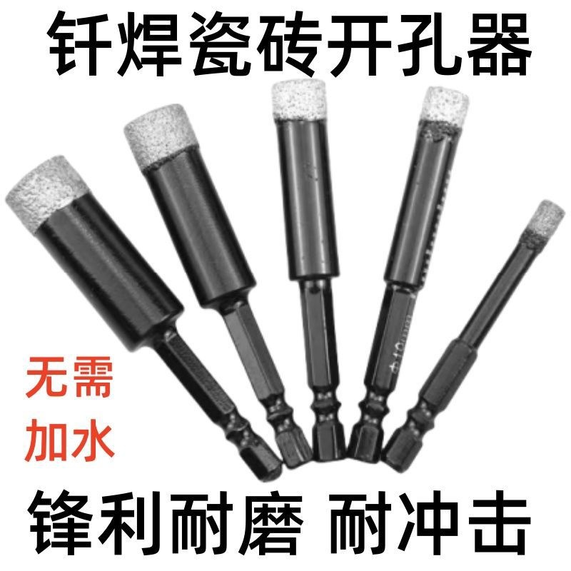 瓷砖打孔钻头不加水玻璃大理石干打石材陶瓷全瓷玻化砖专用