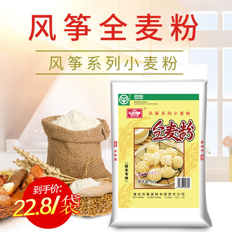 kite Whole wheat flour 5kg*1 Bagged flour Steamed stuffed bun Steamed buns Homewear Baking ingredients Whole wheat flourin the Agri rice/Dried foods/Condiment , Meter/Flour/Grains , Flour/Edible powder  category - from Buy2taobao.com to provide professional Taobao agent buy service