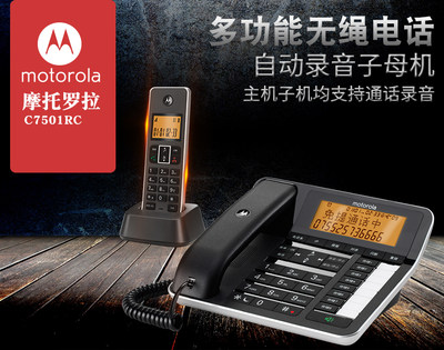 摩托罗拉电话子母机录音电话机