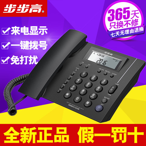 正品步步高电话机免装来电显示