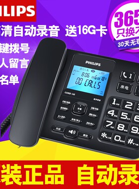 飞利浦cord165录音电话机办公