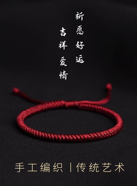 酒红色手绳暗红色手链本命年红绳男女编织绳金刚结平安结龙年礼物