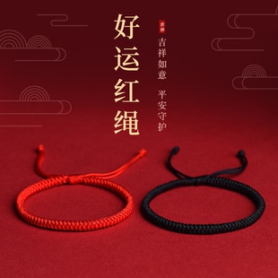 好运红绳手链红手绳情侣金刚结平安编织绳黑色手绳女生男送礼物