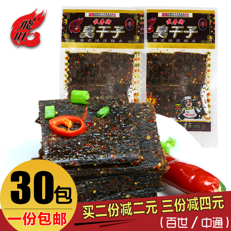·ÉÍú³¤ÊÙ½Ö³ô¸É×Ó26g*15°ü ºþÄÏÀ±Ìõ»³¾ÉÂéÀ±Î¶Áãʳ¶ùʱС³ÔÀ±Æ¬