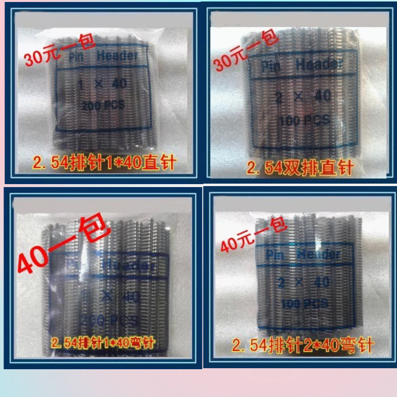 2.54单双排针双排单排弯针