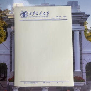 西安交通大学稿纸 西安交大信纸作业纸 高考考研励志礼物