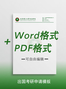 北京理工大学珠海学院信纸