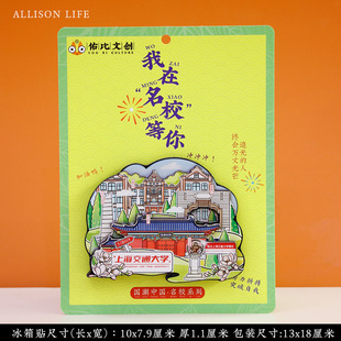 上海交通大学冰箱贴 上海交大冰箱贴 上海交大文创纪念品