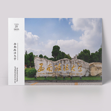 西政纪念品 西政明信片 西南政法大学纪念品 西南政法大学明信片
