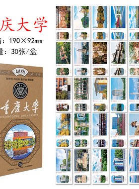 重庆大学明信片 重庆大学贺卡卡片 重庆大学文创纪念品
