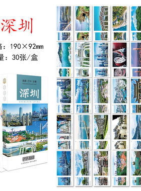 深圳旅游风景纪念明信片卡片