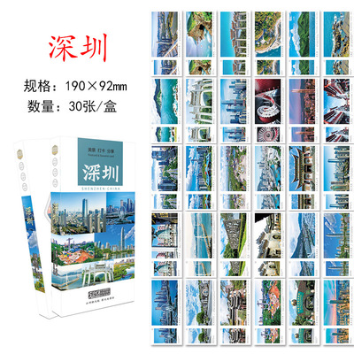 深圳旅游风景纪念明信片卡片