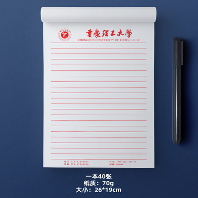 重庆理工大学稿纸 重庆理工大学信纸 重庆理工大学作业纸本子