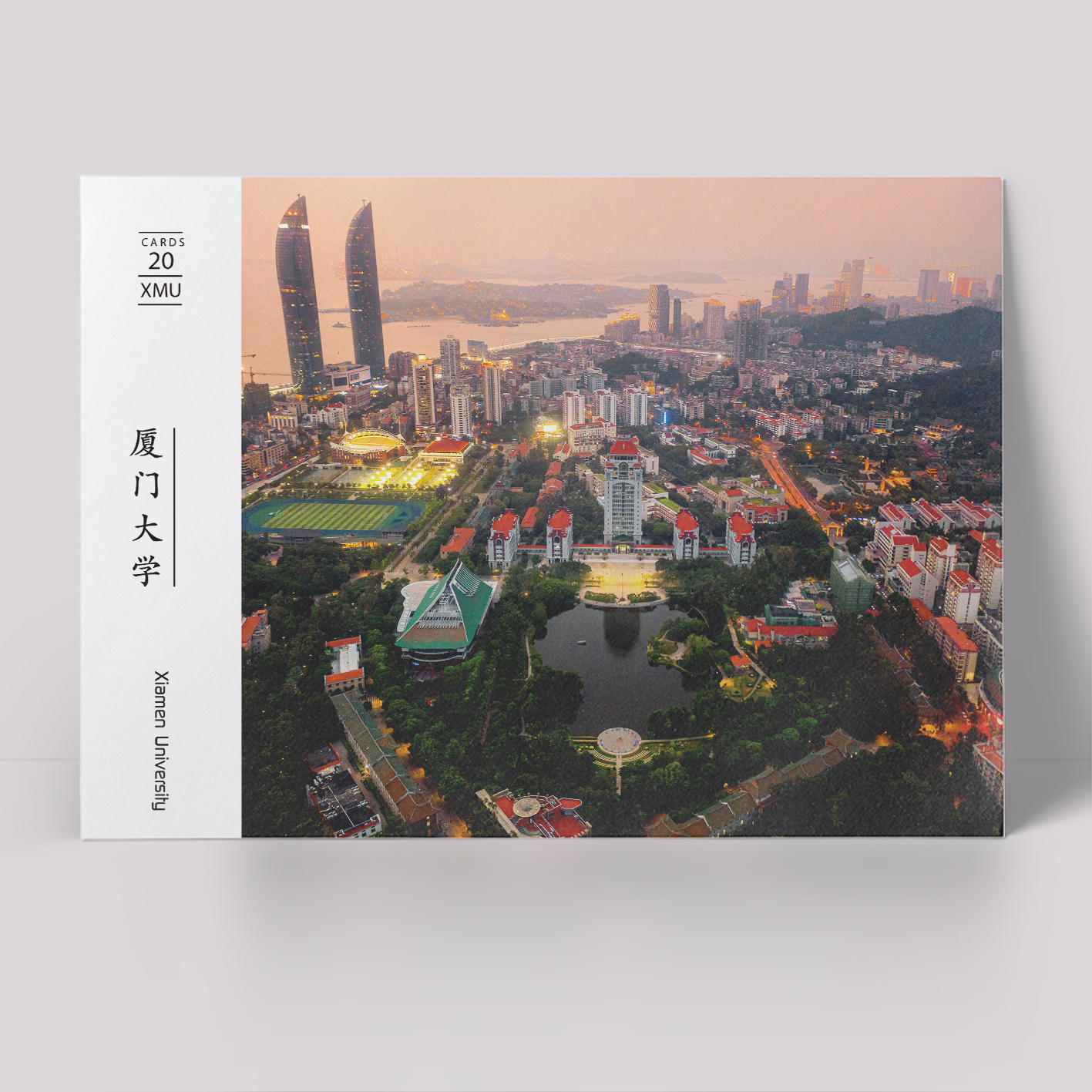 厦门名校纪念品大学明信片