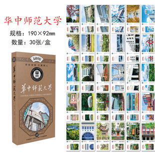 华中师范大学明信片 华中师范大学贺卡卡片 华中师大文创纪念品