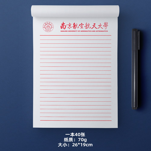 南京航空航天大学稿纸抬头作业纸