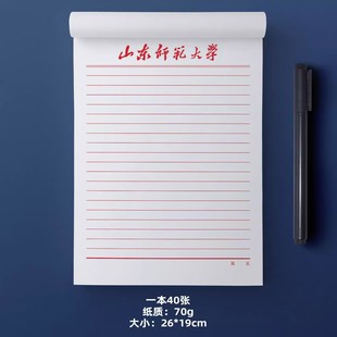 山东师范大学稿纸 山东师范大学抬头信纸信笺 山师大作业纸草稿纸