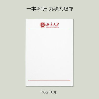 大学稿纸 大学信纸 大学草稿 大学信笺 大学抬头纸 大学作业纸