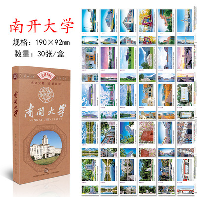 南开大学明信片 南开大学贺卡卡片 南开明信片南开大学文创纪念品