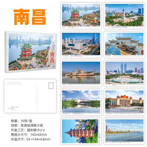 南昌明信片 南昌城市明信片 江西南昌明信片旅游景点打卡风景