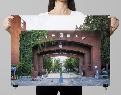 北京外国语大学海报纪念品