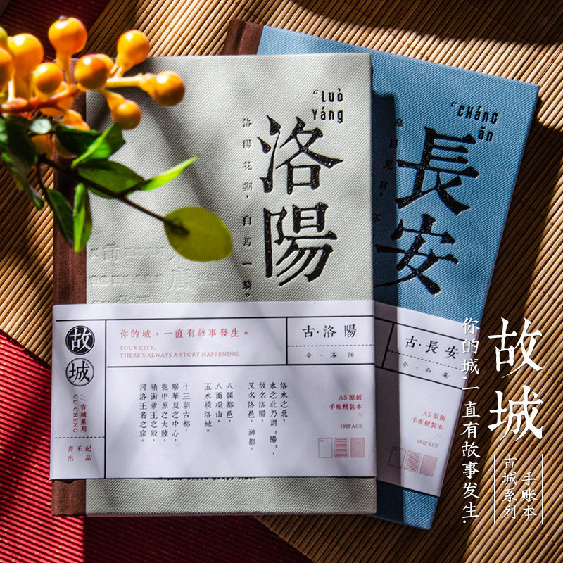 青禾纪 故城中国风A5手帐本记事本精装本古风学生硬面笔记本子