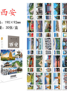 西安旅游风景纪念明信片卡片